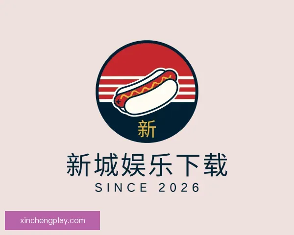 了解新城娱乐下载